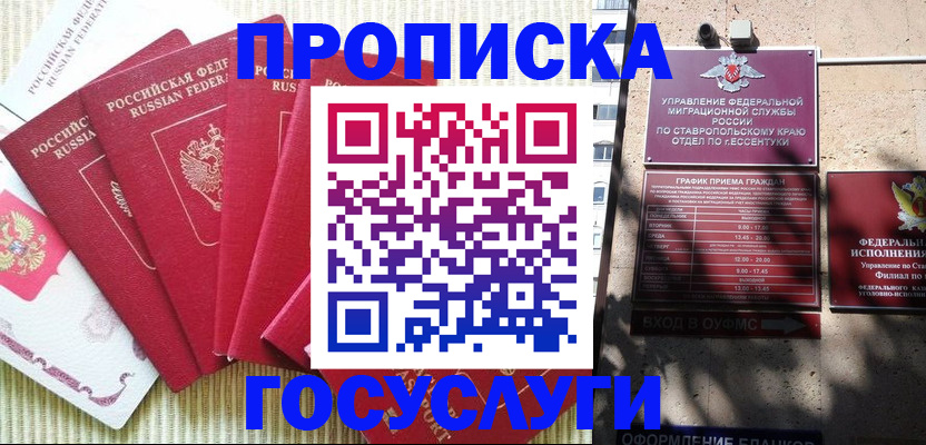 временная регистрация для всех в Новоалександровске