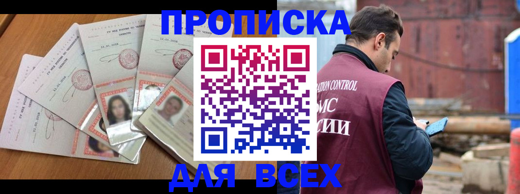 временная регистрация в квартире в Новоалександровске